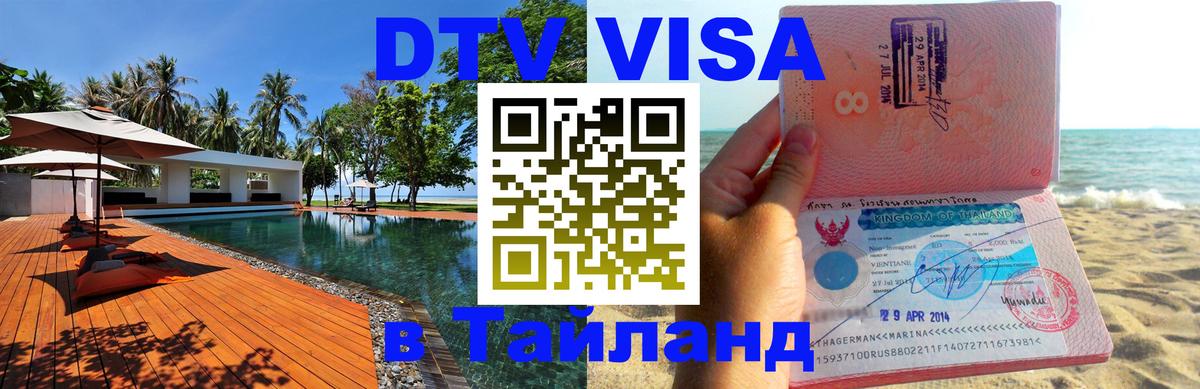 Оформление DTV визы под ключ: стоимость и тарифы, только загранпаспорт - 05.10.2025 